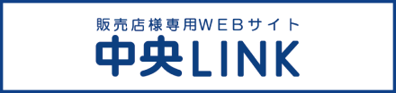 中央LINK